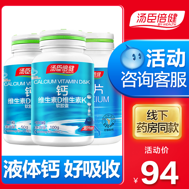 汤臣倍健康倍专卖店汤臣倍健液体钙维生素dk钙片碳酸钙中老年成年男青年0