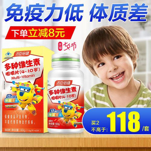 汤臣倍健儿童多种维生素C咀嚼片4-10岁复合维生素维C小孩vb族vd - 图3