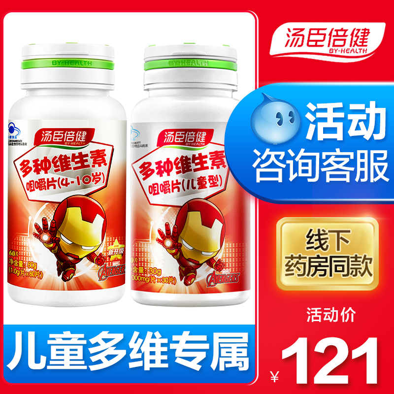 汤臣倍健康倍专卖店2瓶 汤臣倍健多种维生素咀嚼片免疫力儿童型小孩增强vb族片b23