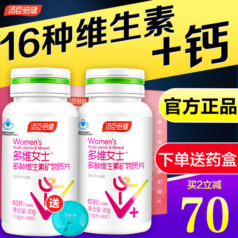 2瓶汤臣倍健女士复合多种综合钙片 汤臣倍健康倍维生素/复合维生素