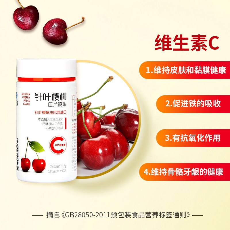 京健vc片针叶樱桃正品无添加含片 京健维生素/复合维生素