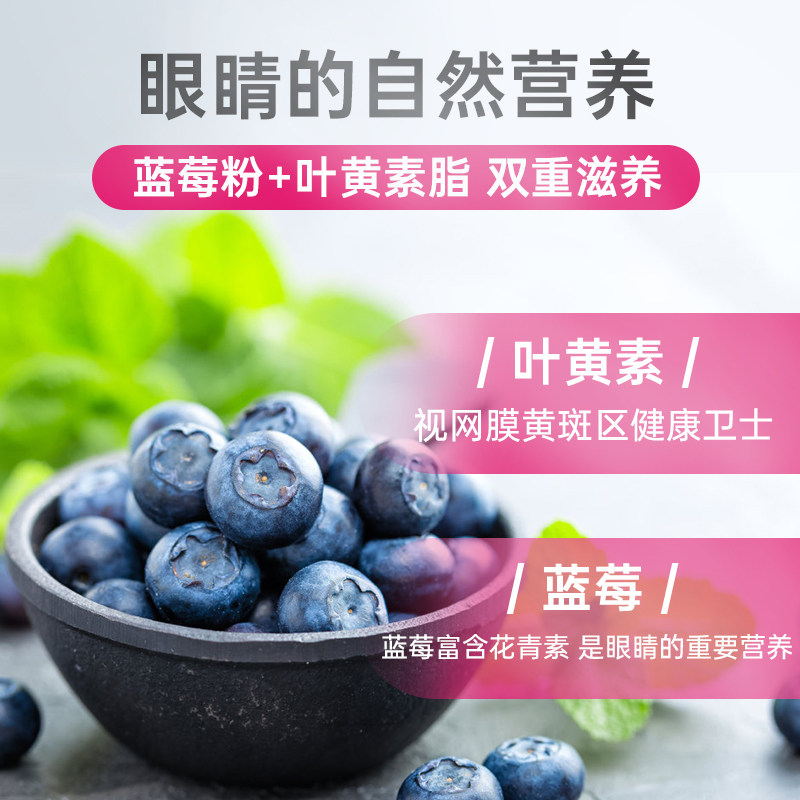乐力叶黄素脂大人儿童护眼专利蓝莓 乐力新乐力叶黄素/蓝莓/越橘提取物