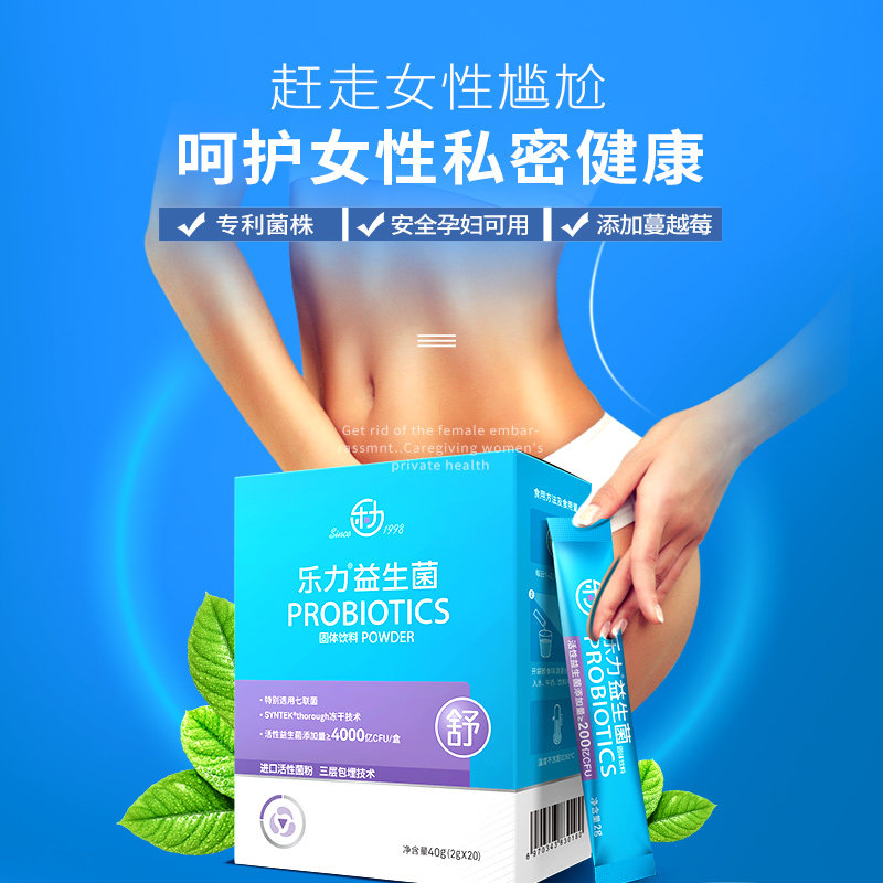 呵护女性私密私处孕妇粉乐力益生菌 乐力新乐力益生菌