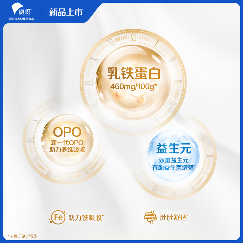 【国货之光】君乐宝旗帜帜护3段乳铁蛋白幼儿配方牛奶粉800g*1罐