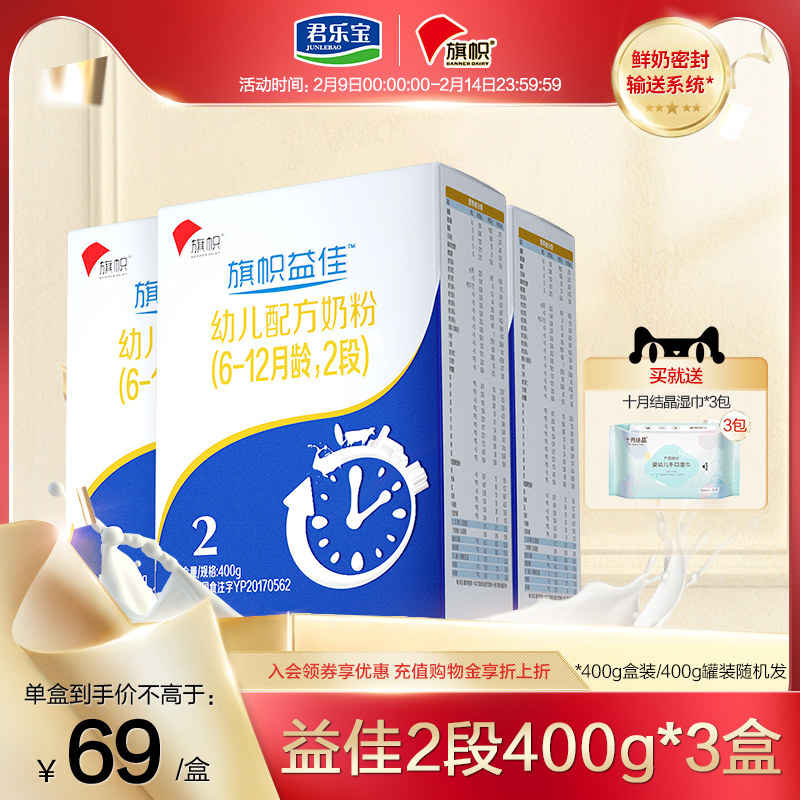 君乐宝旗帜益佳2段益生菌奶粉 旗帜母婴婴幼儿牛奶粉