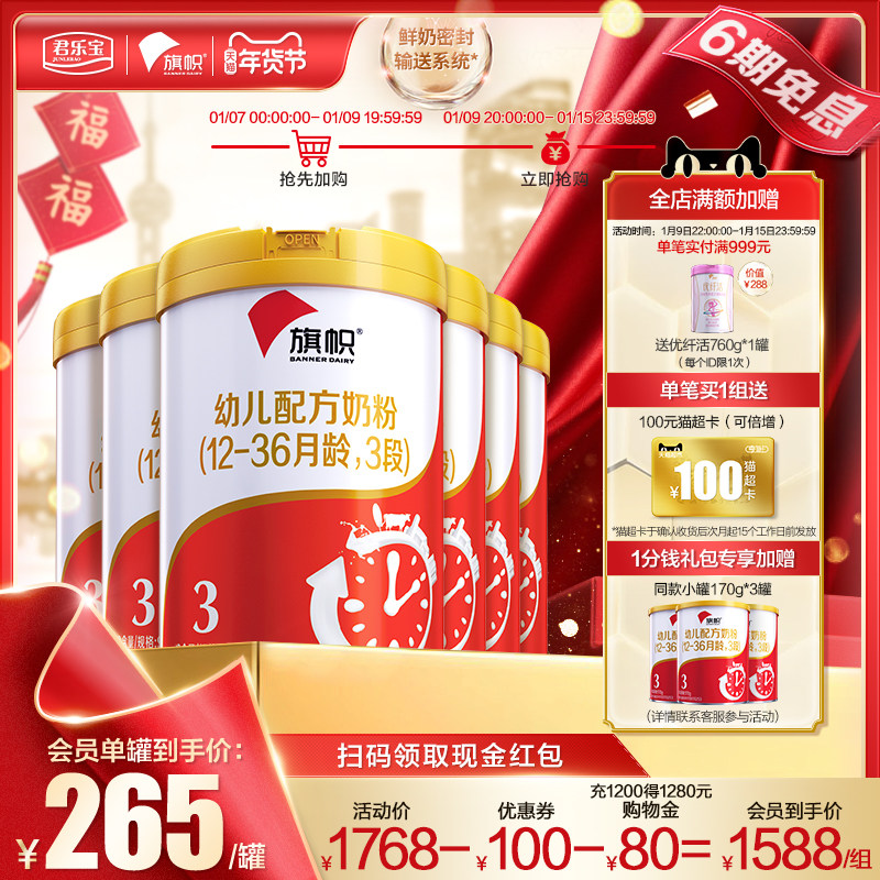 君乐宝旗帜红罐3段900g*牛奶粉 旗帜母婴婴幼儿牛奶粉