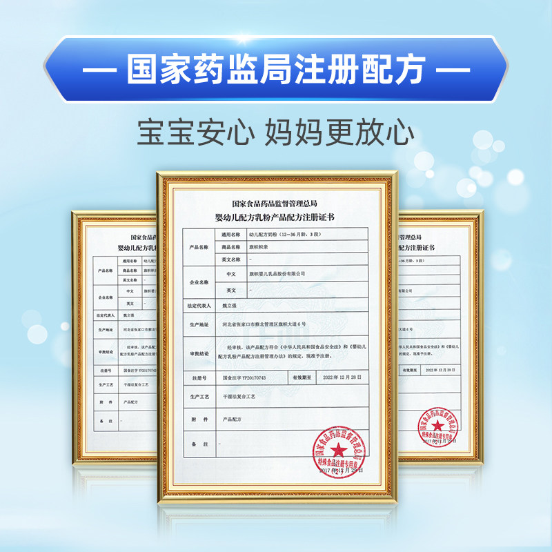 君乐宝旗舰店官网旗帜官方提牛奶粉 旗帜母婴婴幼儿牛奶粉