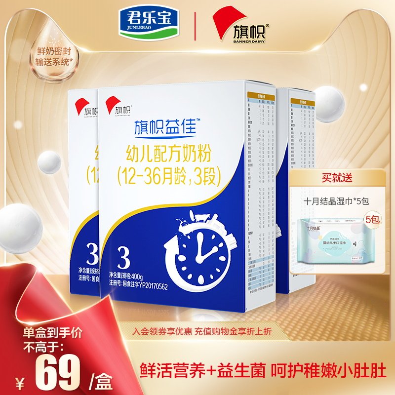 君乐宝官网旗帜官方旗舰店牛奶粉 旗帜母婴婴幼儿牛奶粉