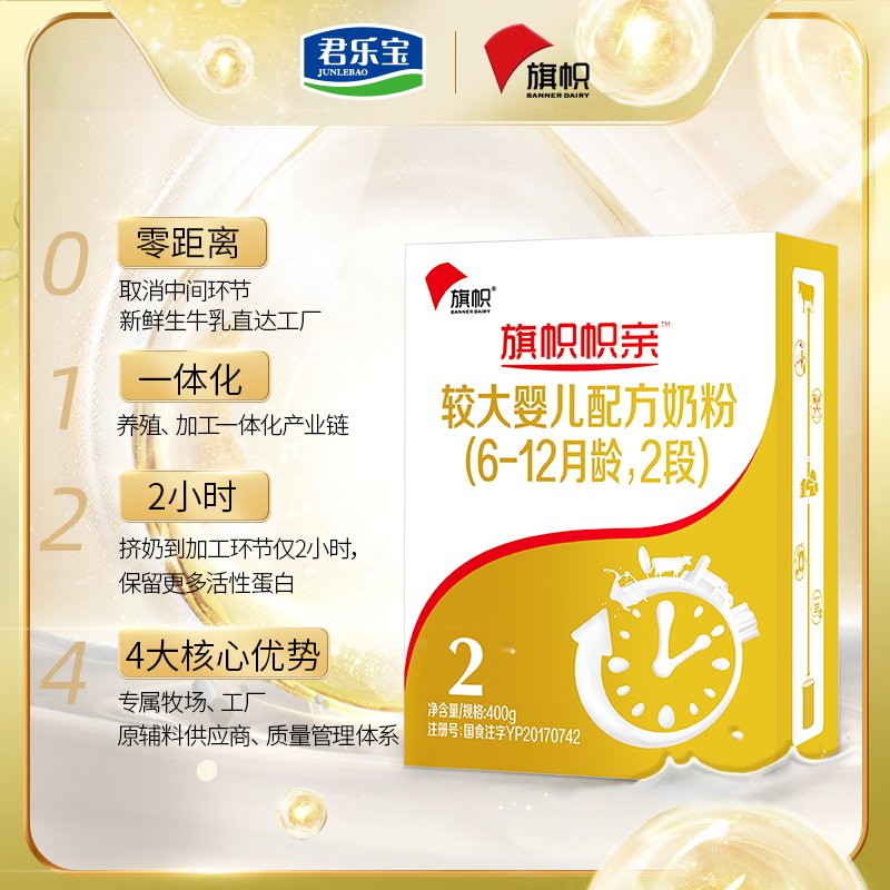 君乐宝旗帜帜亲2段官网盒奶粉 旗帜母婴婴幼儿牛奶粉