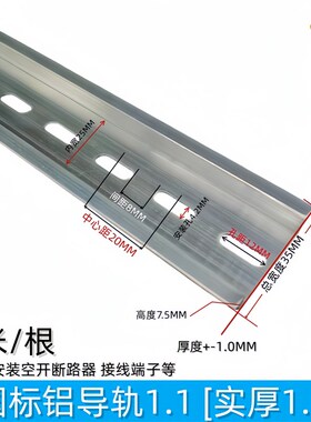 C45导轨不锈钢国标35mm空开导轨接线端子DZ47断路器电气铁卡轨