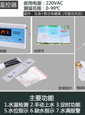 太阳能热水器控制器全自动上水通用仪表显示器传感器探头测控配件