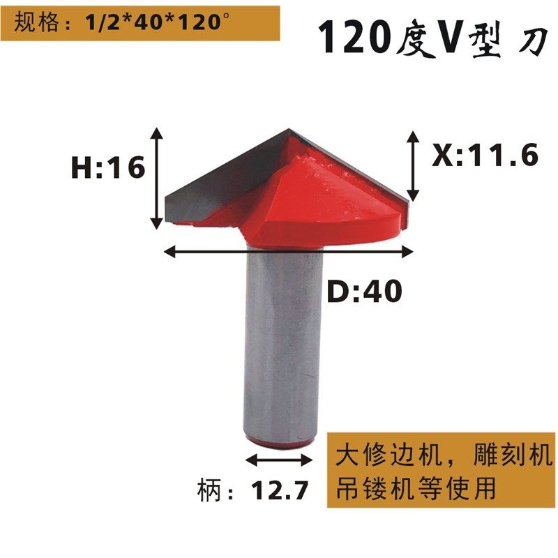 V型刀门板刀修边机雕刻机锣铣木工 90度 120度 尖刀具铣刀1/2柄,淘宝优惠券,粉丝福利购,淘宝优惠卷