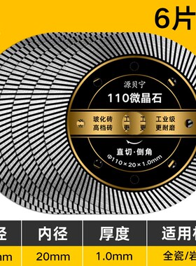 进口110微晶石瓷砖切割片全瓷专用陶瓷干切玻化砖磁砖金刚石锯片