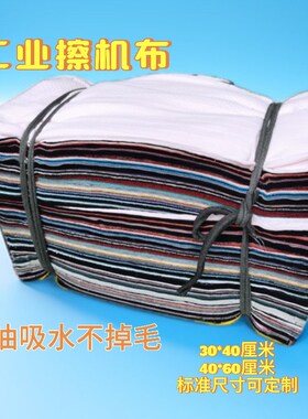 汽修擦油抹布擦机布全棉工业清洁破碎布不掉毛吸水吸油40标准尺寸