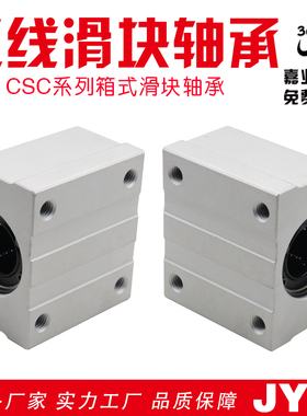 光轴箱式直线滑块轴承座SCS8 10 12 16 20 25 30 35 40 50 60LUU