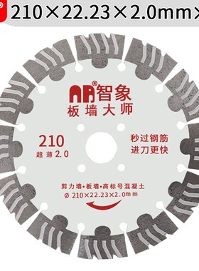 195开槽切割片水泥混凝土刀片210金刚石墙槽片开槽机水电工用锯片