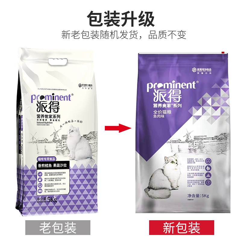 派得猫粮5kg公斤去毛球英短成猫幼猫通用型全价天然粮猫食10斤装优惠券