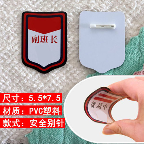小组长牌值日生袖章值日班长袖标小学生班干部徽章领读员挂牌定制 - 图0