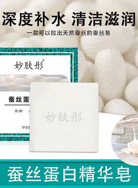 包邮妙肤彤山羊奶蚕丝蛋白拉丝皂洁面拉丝净螨虫精华香皂加工