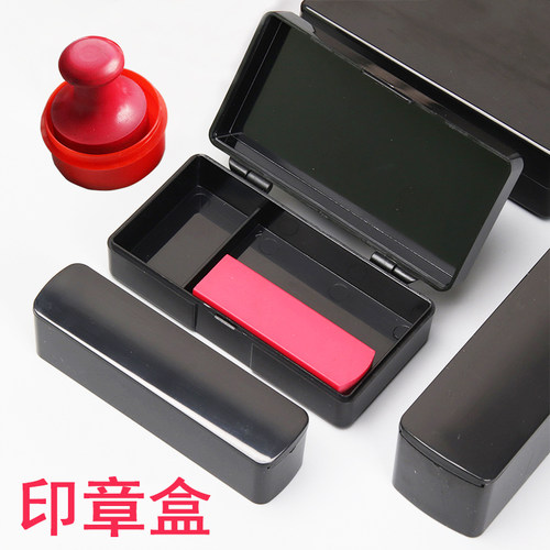 印章放置盒个人名章印鉴章保管盒私张公张印章盒收纳盒法人公司公章盒红胶章牛角章装印章放章子的盒子 - 图1