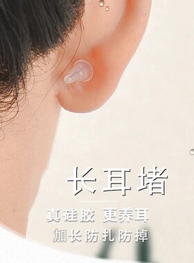 耳堵防掉扎背硅胶特紧睡觉