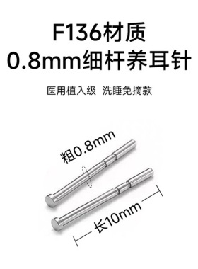 医用F136钛合金耳钉棒养洞