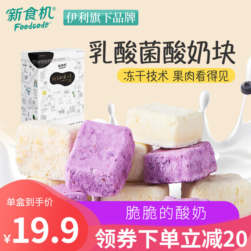 冻干酸奶块乳酸菌果粒伊利新食机 新食机食品蔬果干/混合冻干/混合果干