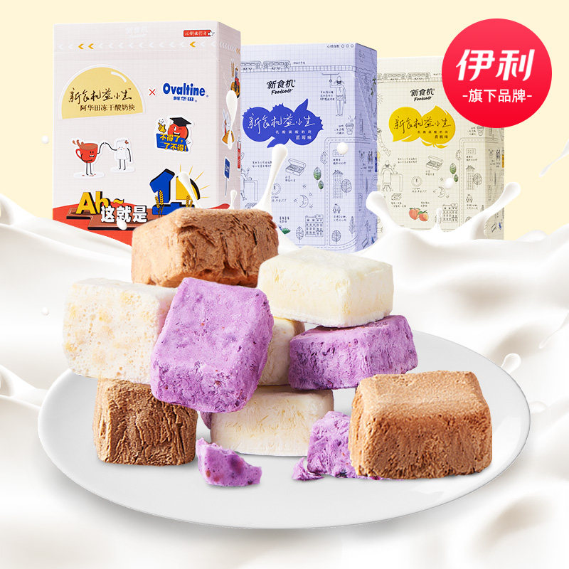 伊利新食机益小生冻干酸奶乳酸菌 新食机食品蔬果干/混合冻干/混合果干
