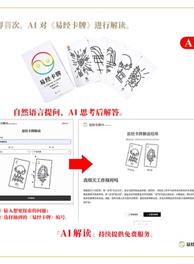 易经卡牌-周易国学文化创意收藏带说明书支持AI解读
