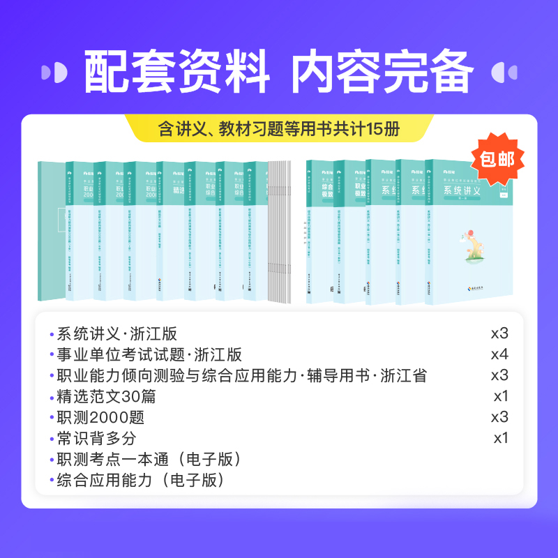 粉笔事业单位 2024浙江事业编考试职综网课程真题视频系统班 - 图0