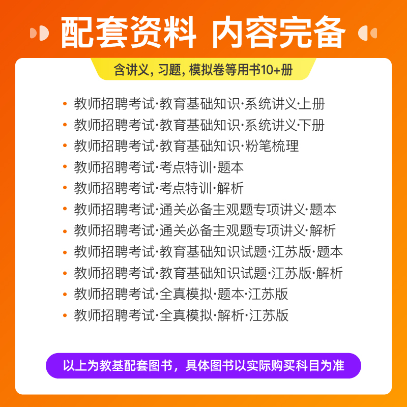 粉笔教师 2024江苏教师招聘考试网课招教视频直播题库系统班 - 图0