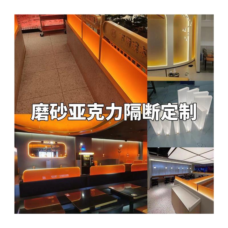 渐变磨砂亚克力板定制透光餐厅隔断发光层板挡板加工有机玻璃厂家 - 图3