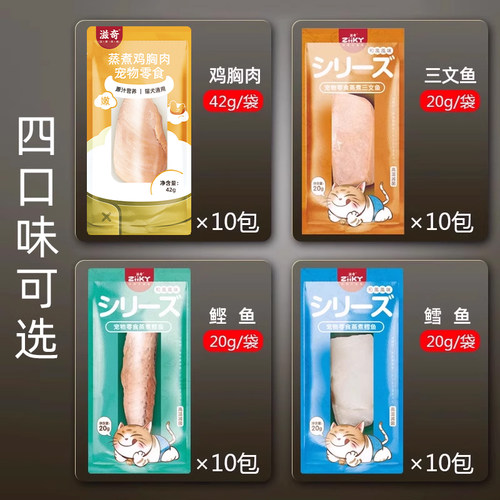 滋奇 猫零食 和风蒸煮鸡胸肉 补充营养 猫咪湿粮猫罐头 42g*10包 - 图0