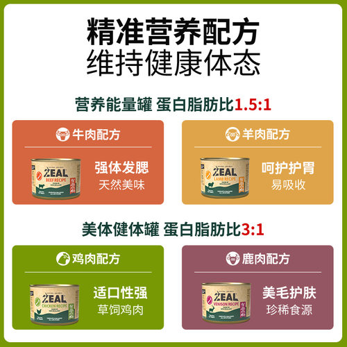 zeal狗主食罐新西兰进口成犬幼犬狗粮湿粮狗罐头170g/390g*1罐 - 图2