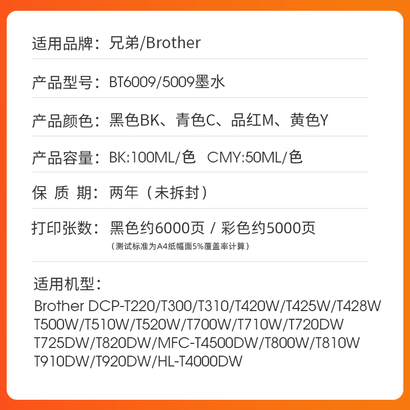 近墨者适用BTD60BK 5009CMY 6009打印机墨水T510 710 920 4500 T425w 426w 725w T220 500 700 800 T310 226 - 图0