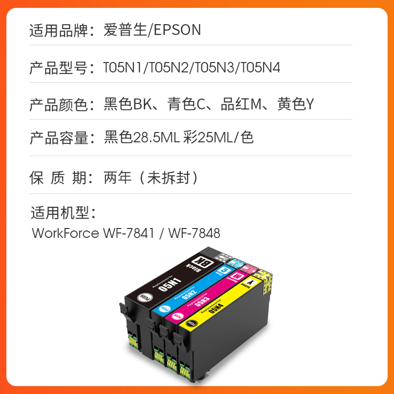 近墨者 适用爱普生WF-4838墨盒WF-7848 WF-7318 Epson WorkForce打印机T05U黑彩T05N非原装墨水盒4838 7848 - 图0