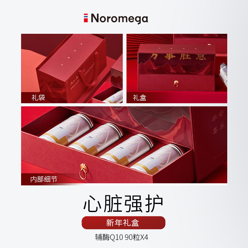 [新年礼盒4瓶装]挪威进口软胶囊 NOROMEGA海外辅酶Q10