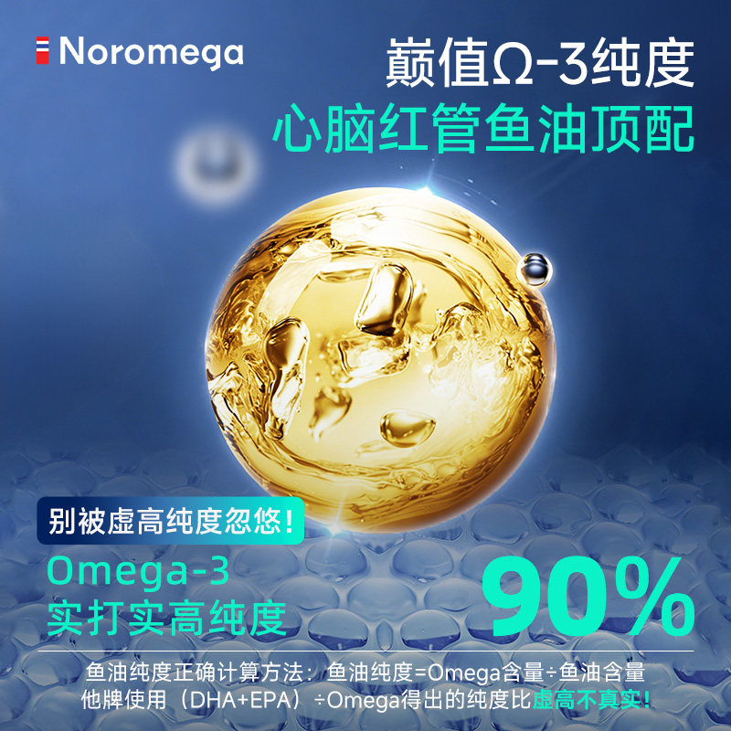 Noromega诺欧美嘉rTG高浓度深海鱼油omega3胶囊EPA成人官方正品,淘宝优惠券,粉丝福利购,淘宝优惠卷