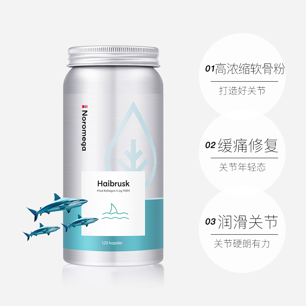 天猫国际进口超市【直营】挪威NOROMEGA鲨鱼软骨素快速镇痛关节非氨基葡萄糖120粒3