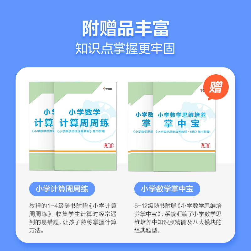 【学而思教育】学而思秘籍小学数学思维培养教程+练习1-6年级配视频课程训练教材全解数学解题逻辑同步校内重难点教程练习题拓展