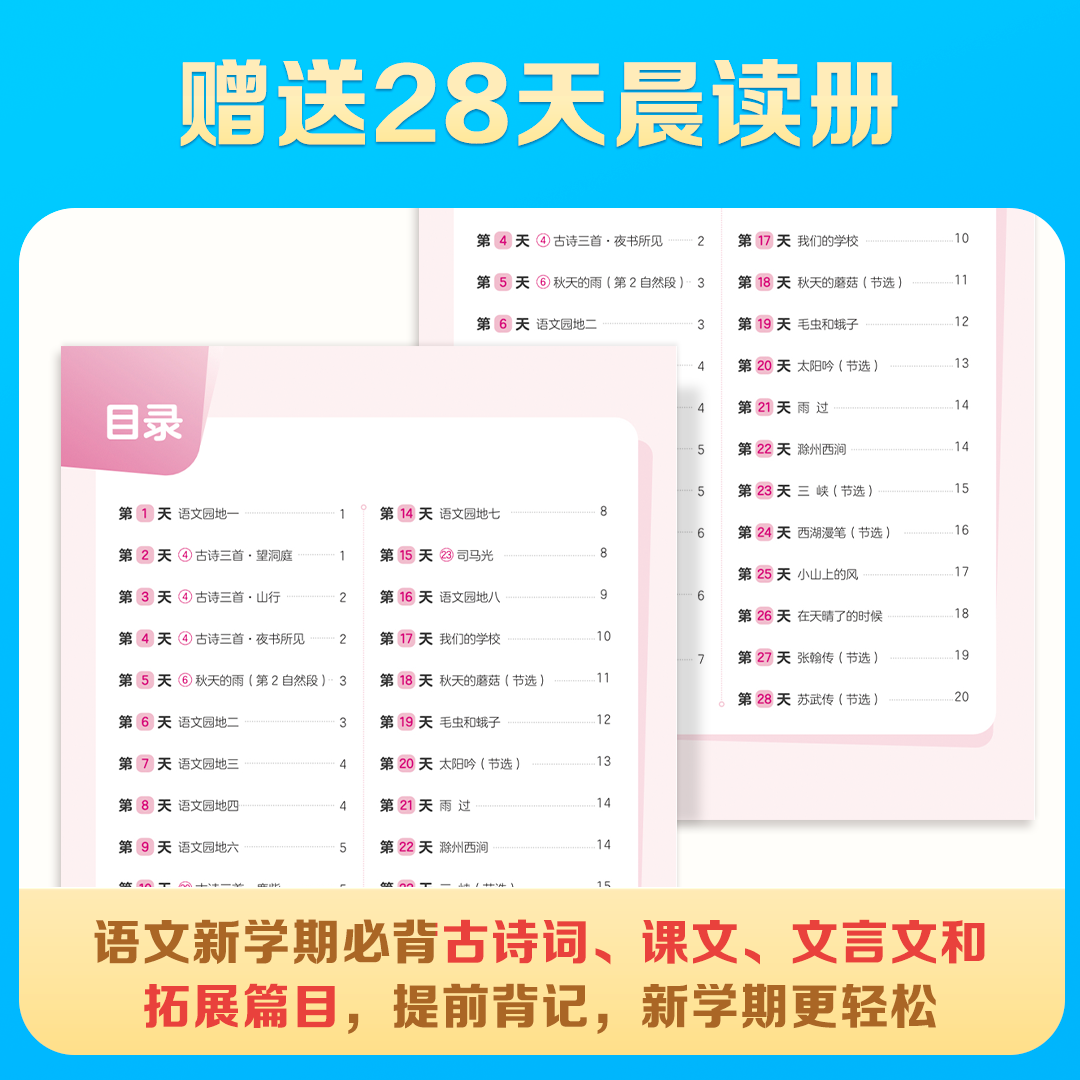 【官方旗舰店】学而思寒假预复习小学同步预复习随堂笔记全国通用语文数学人教北师版 一二三四五六年级 暑假预复习阅读计算训练