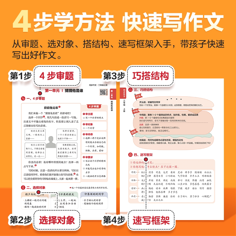 学而思2026新版小学同步作文好方法小学语文三四五六年级阅读理解素材积累训练同步新教材满分作文范文写作专项金句模板视频精讲