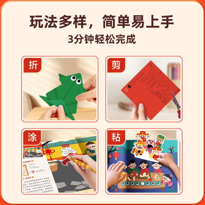 【官方旗舰店】学而思摩比剪纸过大年新年装饰礼物摆件贴纸春节习俗手工制作摩比玩折纸儿童动手力启蒙培养