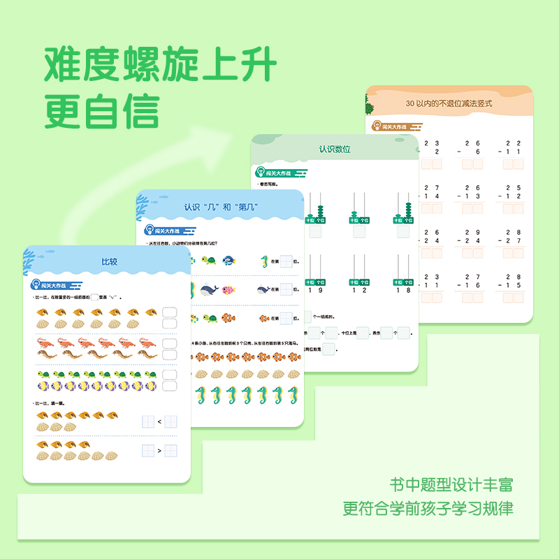 【学而思官方】培优数感训练3-6岁100以内加减法幼小衔接数学练习题数学思维训练书M - 图2