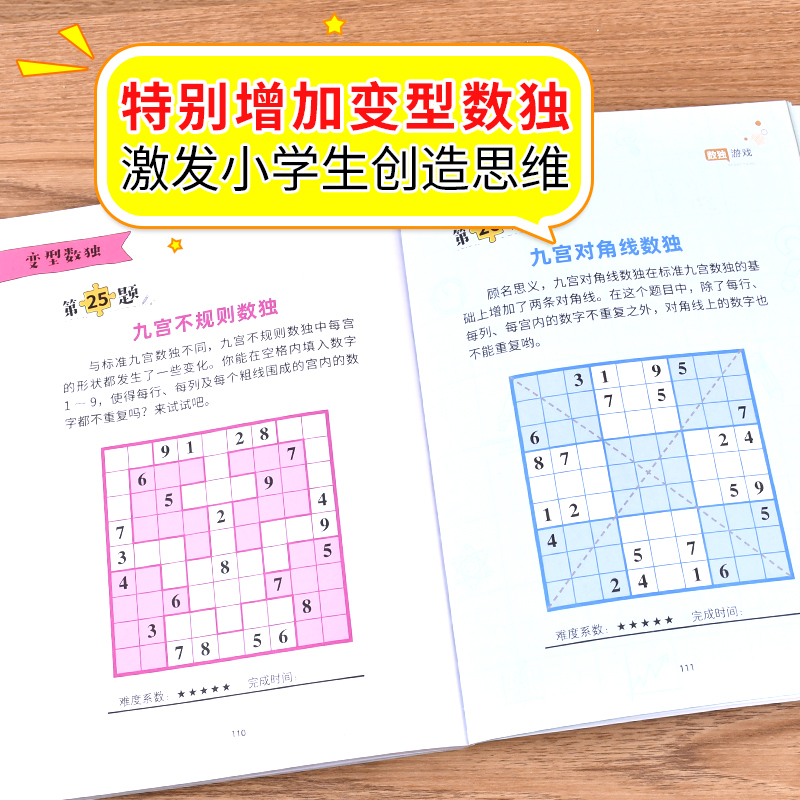 【官方正版】小学生全脑开发系列最强大脑逻辑推理游戏书数独数字智力思维训练游戏6-12岁孩子阅读书籍ZP-图3