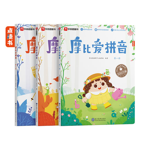 【官方旗舰店】学而思摩比爱拼音幼小衔接拼音拼读训练神器拼音启蒙点读发声书拼音卡片本子幼儿园专项练习册每日一练可配点读笔 - 图3