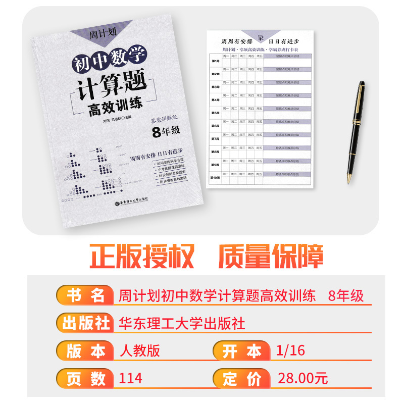 数学周计划初中必刷题强化练习题含答案789年级上下册初中数学基础计算题同步训练题库真题高效专项训练解题技巧有理数满分训练BK - 图3