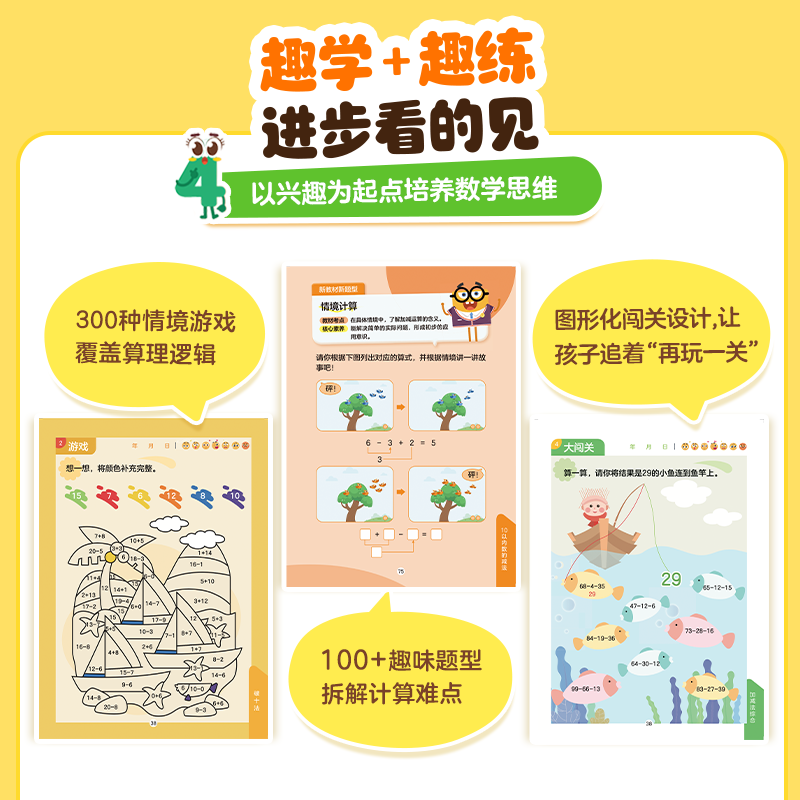 【官方旗舰店】学而思计算真有趣升级版 100以内加减法数学启蒙20以内的加减法专项训练 天天练 幼小衔接适用幼儿园小中大班C