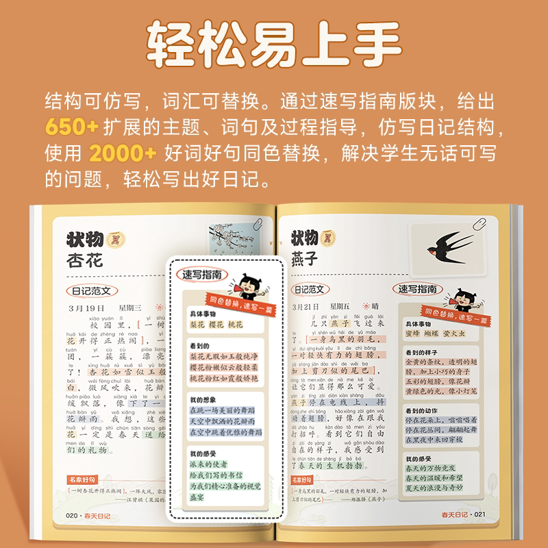 【学而思官方】小学生轻松日记大全写作有方法覆盖热门主题精选优秀范文素材一二三四五六年级试用