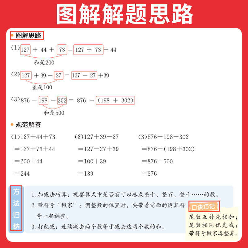 26新一本一二三四五六年级数学思维训练举一反三奥数训练变式题组 123456年级小学数学计算能力拓展思维逻辑专项训练 全国通用YB - 图0